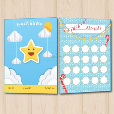 بطاقة التميز للتعزيز - بطاقة التميز - بطاقات تعزيز - بطاقات تحفيز - تعلم نشط - مسابقات - تميز - طلاب - طالبات - معلمين - معلمات - السعودية - الكويت - عمان - الامارات -