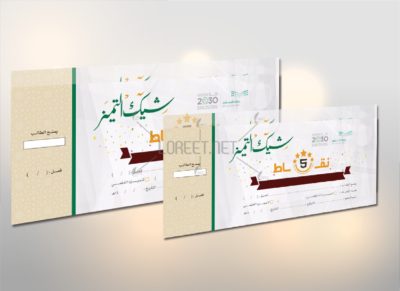 شيكات التميز - شيك التفوق - - تعزيز - تحفيز - تشجيع - تكريم - لوريت - تعلم نشط - تعلم مرح