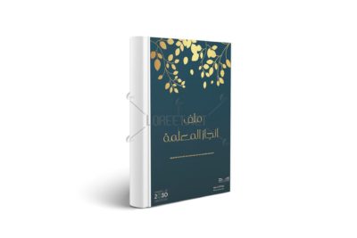 ملف انجاز - سجل انجاز - لوريت - تعلم نشط - ملف انجاز المعلمة - ملف انجاز الطالبة - ملف انجاز جامعي- سجل انجاز المعلمة - ملفات انجاز - فواصل ملف - فواصل سجل الانجاز - معلمين - معلمات - طالبات- طلاب