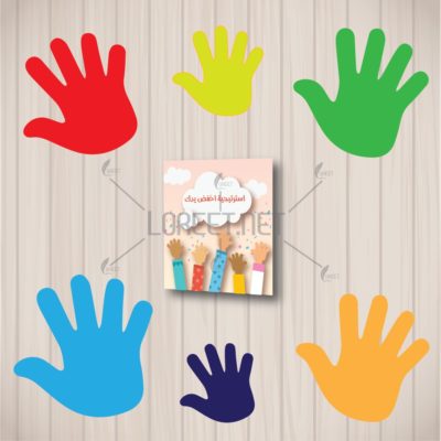 استراتيجية اخفض يدك - استراتيجيات - تعلم نشط - وسائل تعليمية - أدوات تعليمية - اجقيبة التعلم النشط - معلمين - معلمات - لوريت - موقع لوريت -ضع يدك - تعليم - حقيبة - اخفض يدك