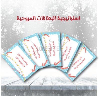 استراتيجية البطاقات المروحية - البطاقات المروحية - التعلم النشط - استراتيجيات - حقيبة التعلم النشط - استراتيجات التعلم النشط - استراتيجات جديدة - افكار جديدة - افكار ابداعية - افكار تمهيدية - معلمات - مدرسات- مدرسين - طلاب - طالبات- لوريت - موقع لوريت - خدمات طلابية - خدمات مدرسية - السعودية - الرياض - جدة- الدمام - الكويت - قطر - البحرين - الامارات- عمان