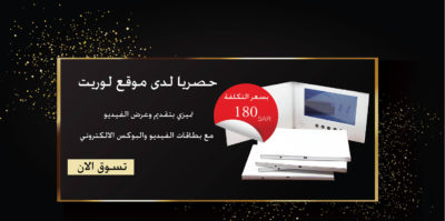 بطاقة فيديو - كرت فيديو - شاشة - وسائل تعليمية - بطاقة دعوة - درس نمو>جي - درس تطبيقي - بوكس الفيديو - هدايا - افكار روعة - تقديمات - افكار هدايا كرت دعوة - كرت زفاف - بطاقة تخرج - بطاقة الكترونية - لوريت - تعلم نشط - معلمين - معلمات - كرت الكتروني - تخرجنا - افراح ومنسابات - دعوة الكترونية - موقع لوريت - بطاقة - صديقات - كيوت-بوكس الكتروني - بوكس الشاشة -