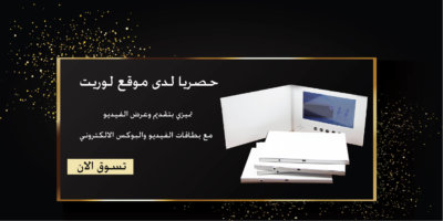 بطاقة فيديو - كرت فيديو - شاشة - وسائل تعليمية - بطاقة دعوة - درس نمو>جي - درس تطبيقي - بوكس الفيديو - هدايا - افكار روعة - تقديمات - افكار هدايا كرت دعوة - كرت زفاف - بطاقة تخرج - بطاقة الكترونية - لوريت - تعلم نشط - معلمين - معلمات - كرت الكتروني - تخرجنا - افراح ومنسابات - دعوة الكترونية - موقع لوريت - بطاقة - صديقات - كيوت-بوكس الكتروني - بوكس الشاشة -