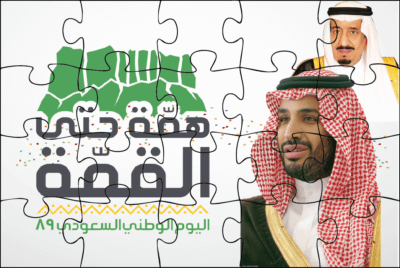 حقيبة اليوم الوطني 89- اليوم الوطني 89- وطن الشموخ - ولاء -انمتاء - وفاء - اليوم الوطني - اليوم الوطني السعودي - احتفالات اليوم الوطني - 89- مطويات اليوم الوطني 89- توزيعات اليوم الوطني 89- بانر اليوم الوطني 89- طلبيات اليوم الوطني 89- تجهيزات اليوم الوطني 89- افكار اليوم الوطني 89- مجسمات اليوم الوطني 89- بازل اليوم الوطني 89